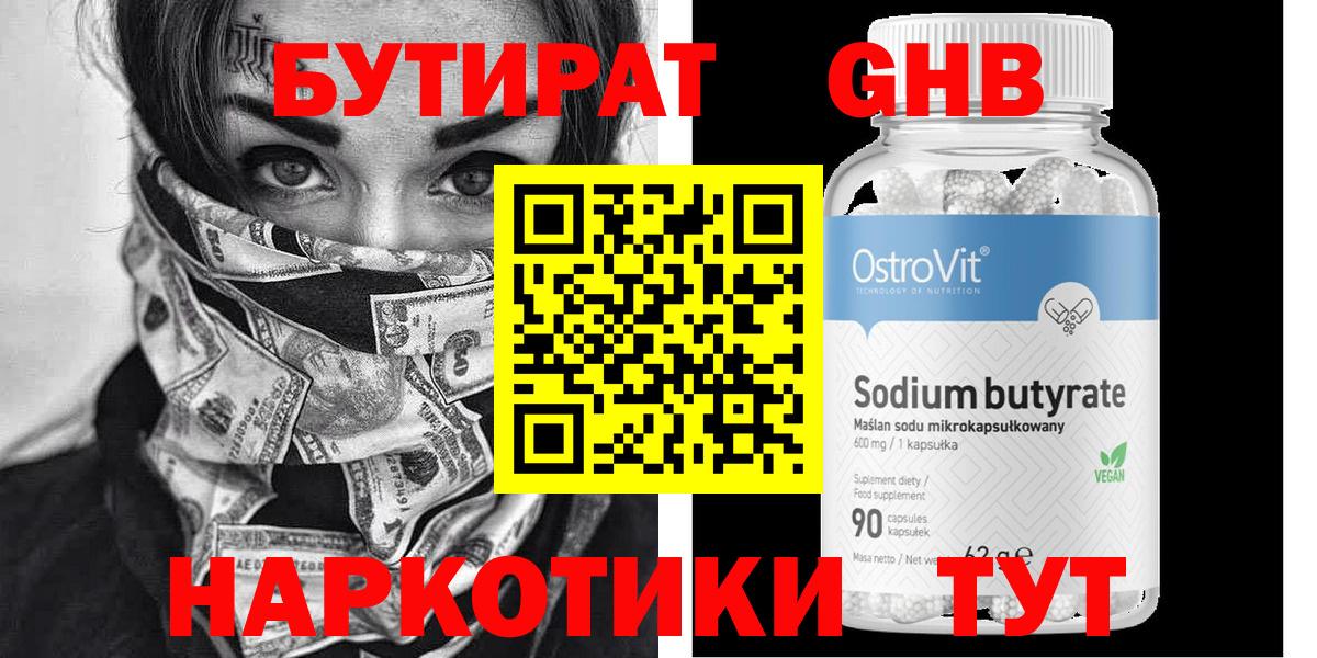 Бутират GHB Ревда