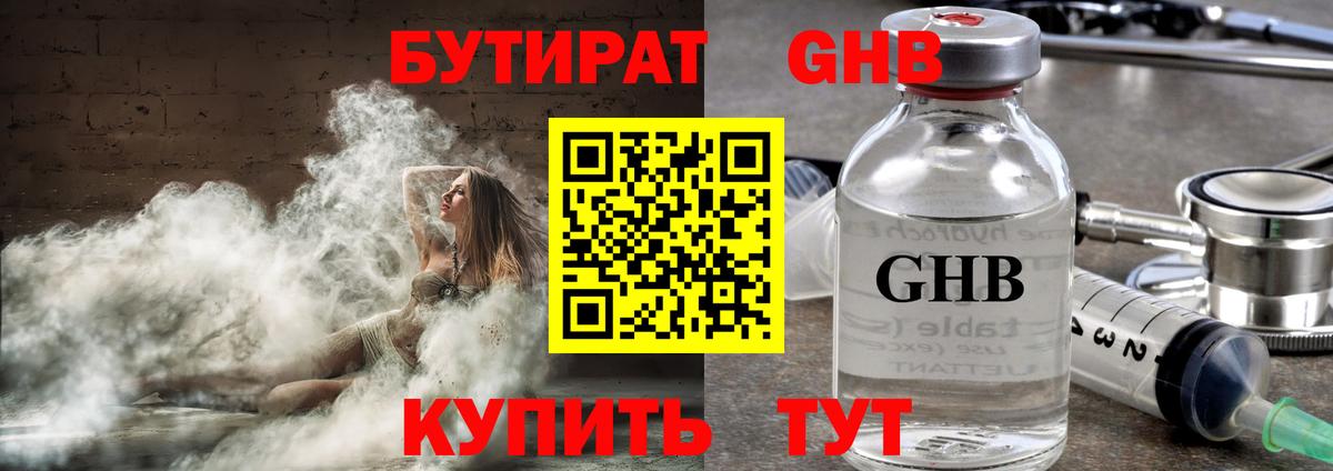 Бутират  БУТИРАТ бутандиол  Вход с VPN  Ревда 