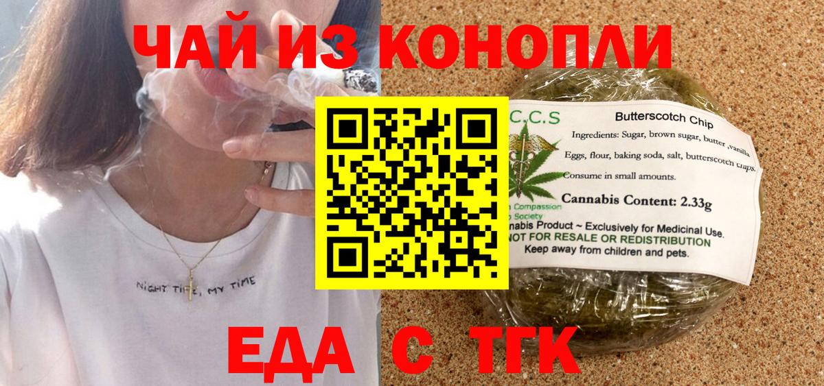 Печенье с ТГК конопля Ревда