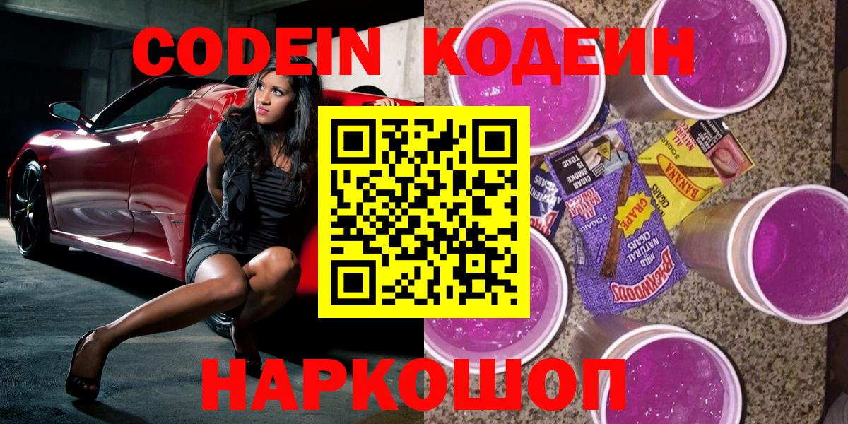 Ревда  Кодеиновый сироп Lean напиток Lean (лин)  Codein Purple Drank  Вход с VPN 