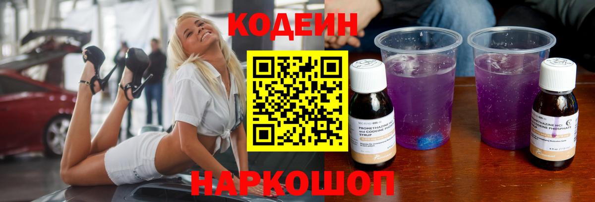 Кодеин Purple Drank Ревда