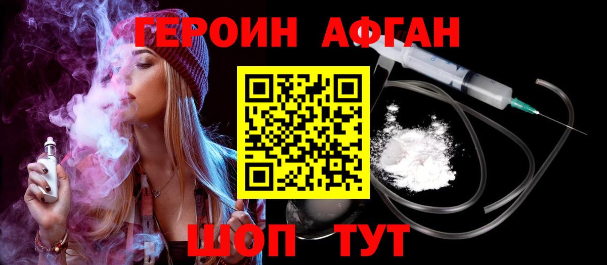 Ревда  ГЕРОИН Афган  Вход с VPN 