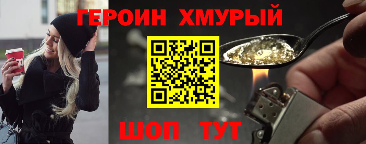 Героин герыч Ревда