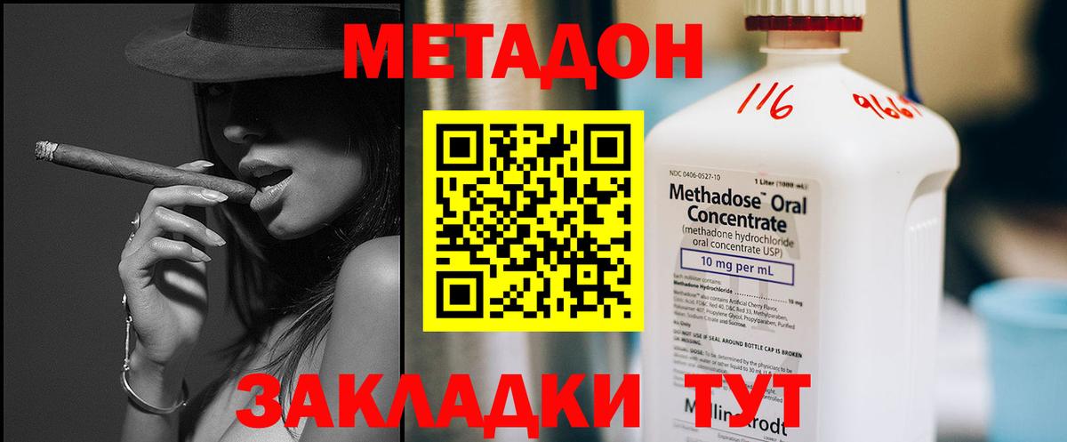 МЕТАДОН кристалл Ревда
