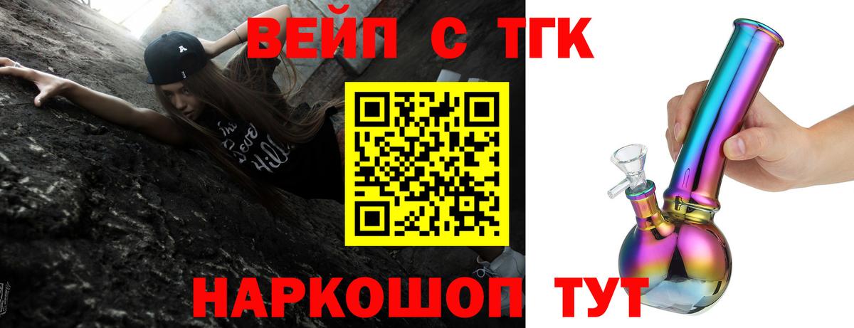 ТГК гашишное масло  ТГК вейп  Ревда  Вход с VPN 